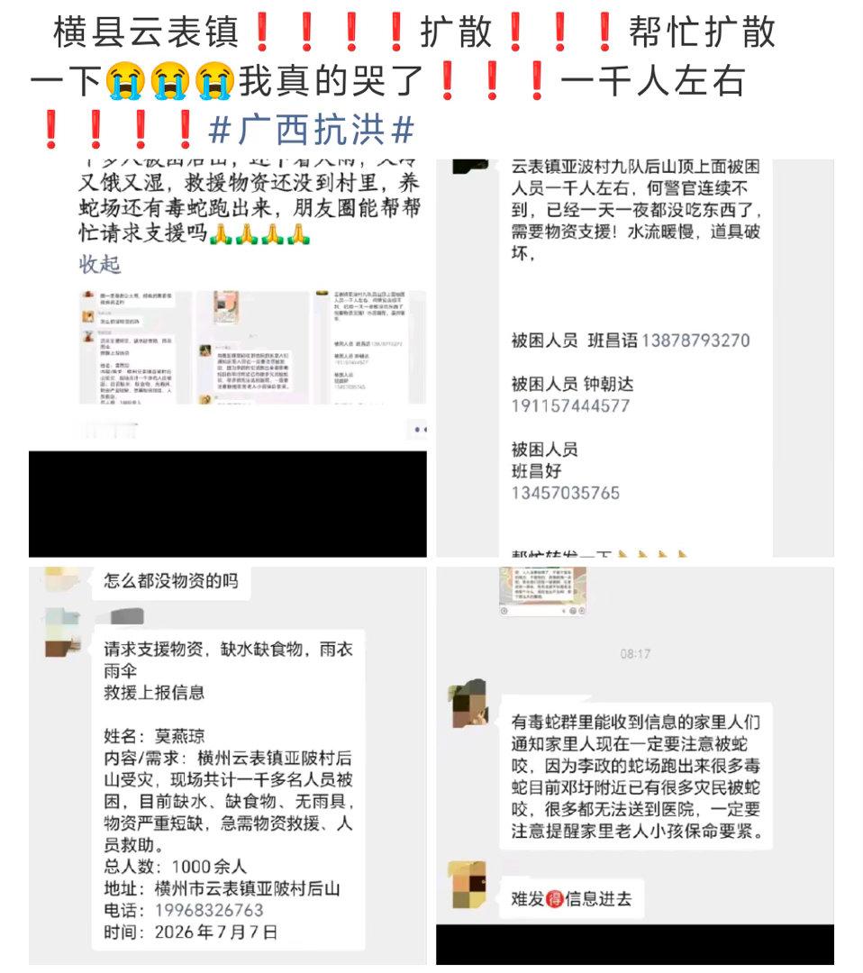 广西内涝求助1.安置点 网页链接2.很多人 网页链接3.物资联系 网页链接4.求