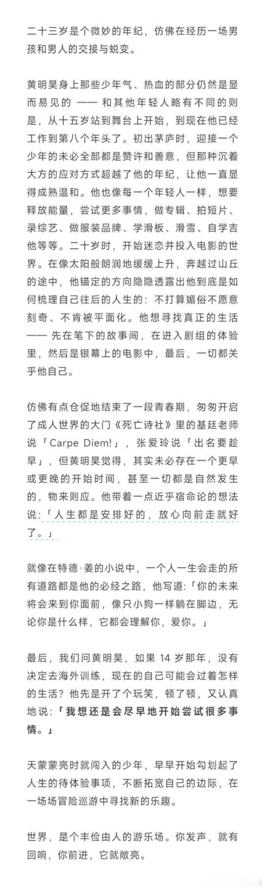 黄明昊以前，还未成年的你总期望快些长大，那时以为很多无奈源于自己只是个小孩。其实