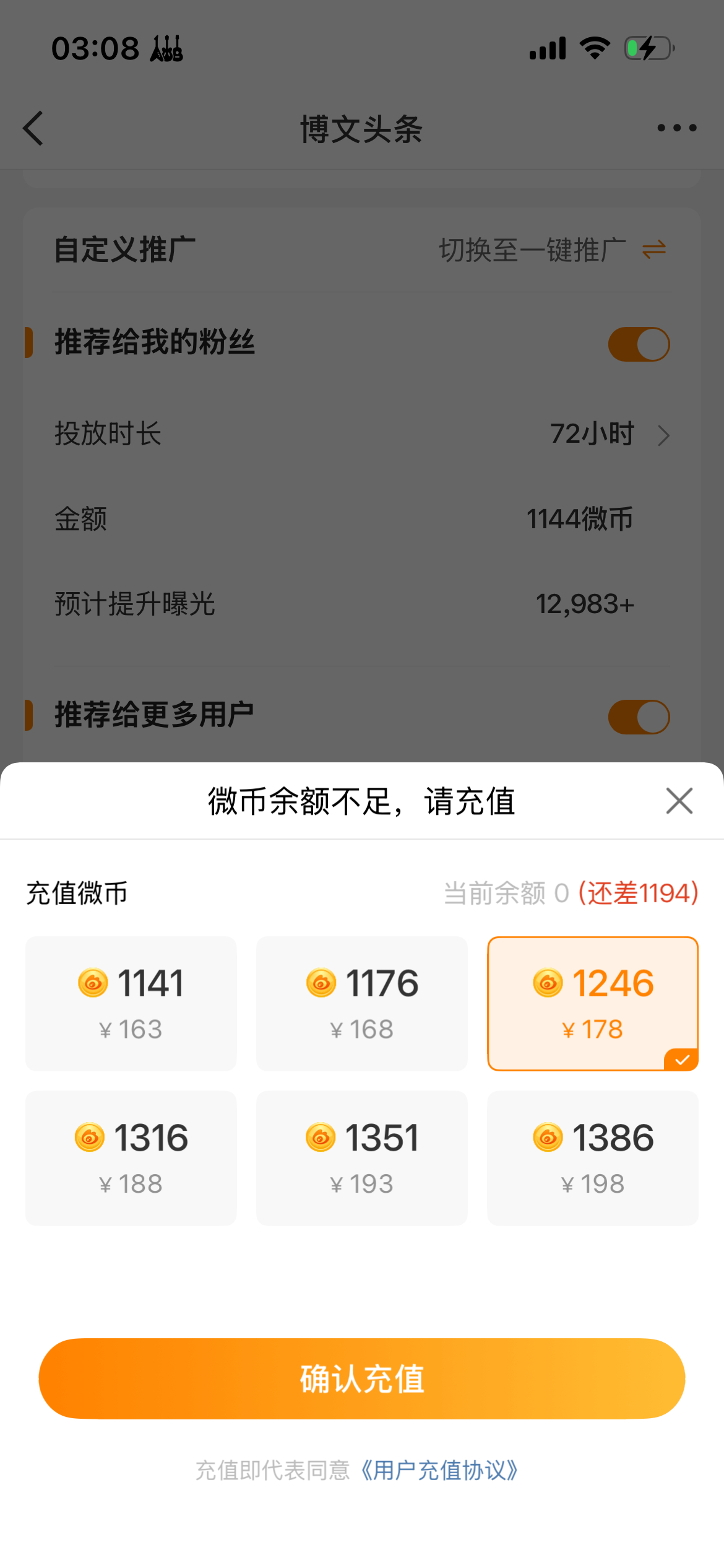 就1.2万曝光要我178 