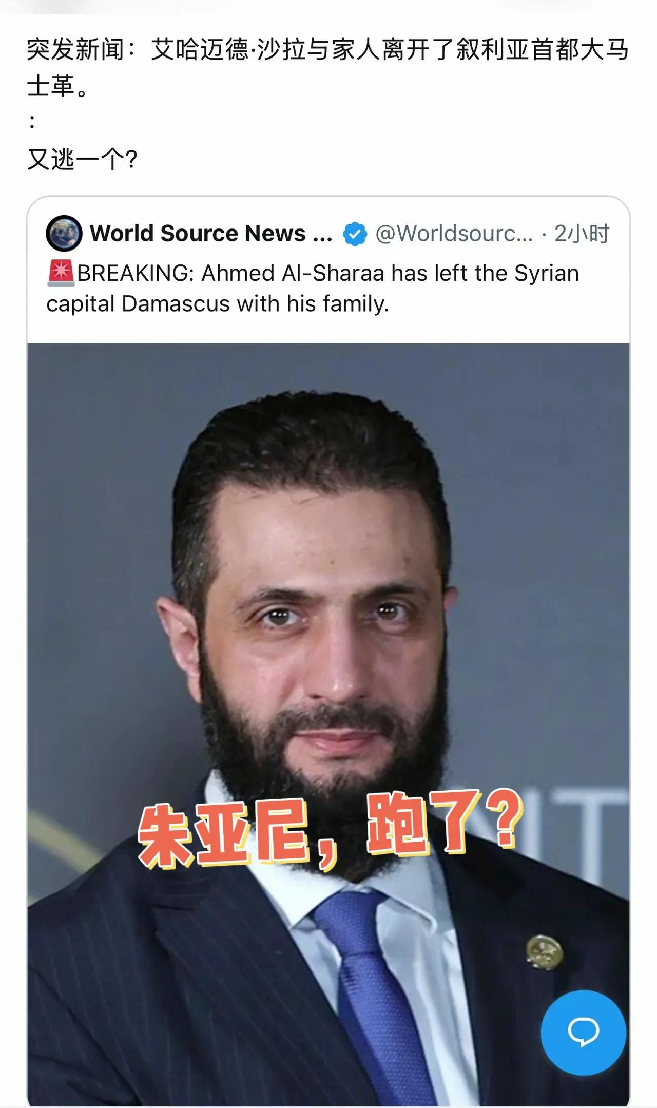 突发！叙利亚现任总统朱亚尼跑了？

据外媒消息，叙利亚现任总统朱亚尼携家人已逃离
