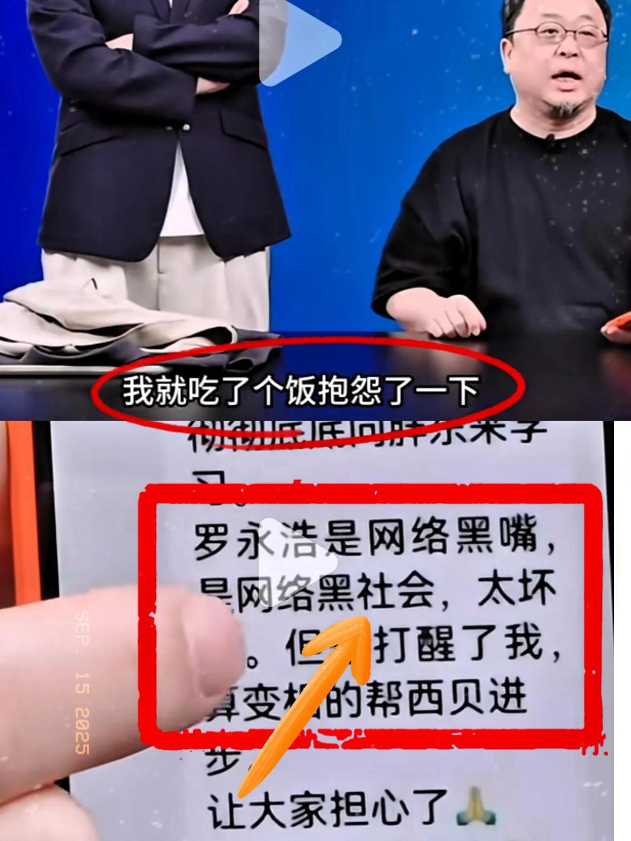 罗永浩隔空怒怼贾国龙：‘’我本来是想算了，结果他还没完没了了，我就是吃了个饭抱怨