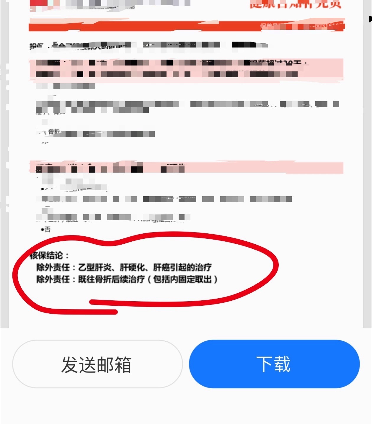 今天好医保自动续费，想起两年前我爸出险健康告知有点问题，就查一下我自己的健康告知