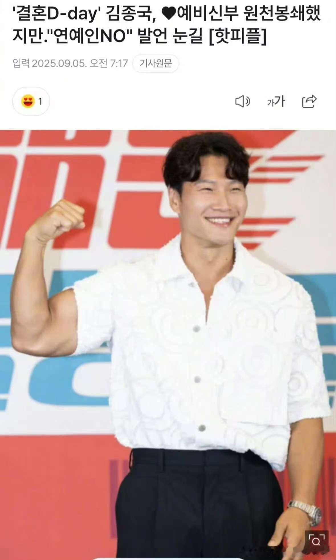 金钟国将于今日举行婚礼金钟国婚礼主持为刘在石金钟国将于今日举行婚礼，祝福，[嘻嘻