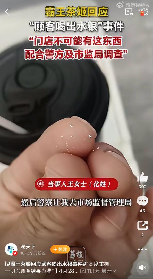 霸王茶姬回应顾客喝出水银事件 水银喝到嘴里能感觉出来吗真是什么奇葩事都有