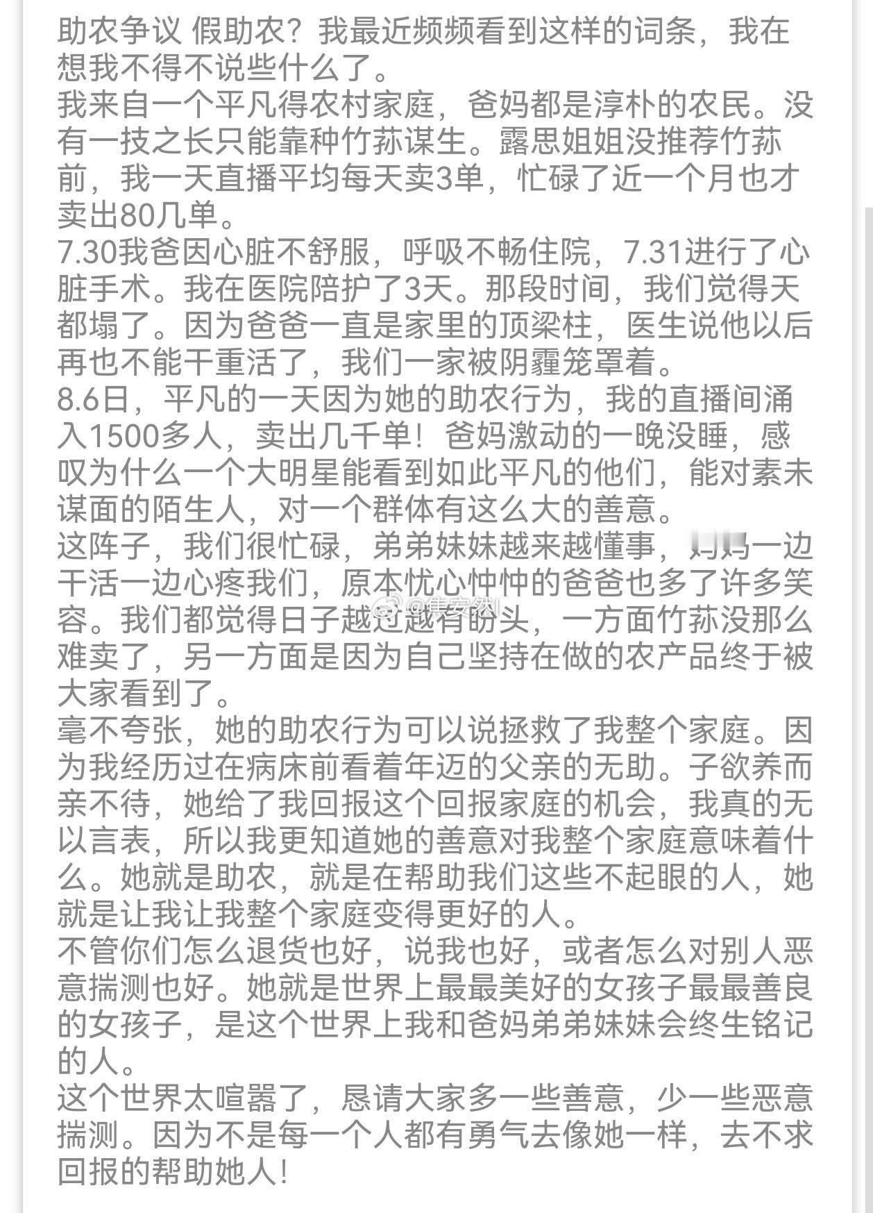 粉圈在泼嘿氵，跟风的网友在围剿，只有真正被帮助的农户在呼吁大家不要🐴赵露思这一