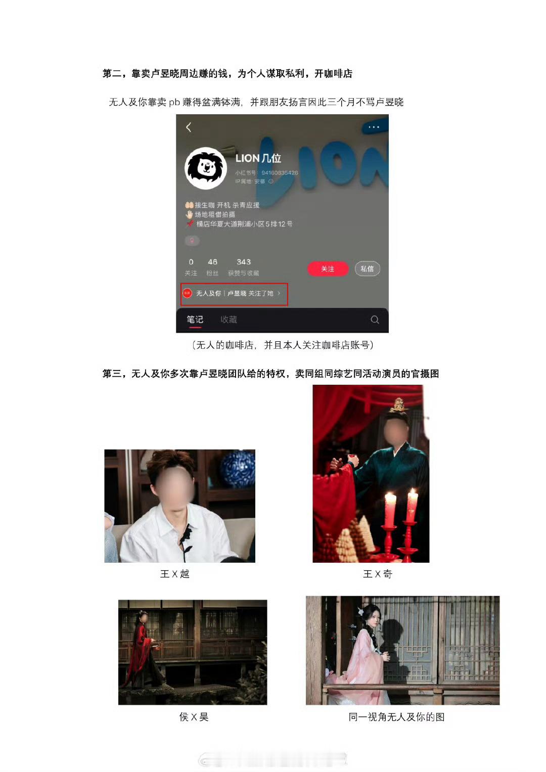 曝卢昱晓工作室私联站姐 关于卢昱晓站姐的爆料，现在的明星站姐真的能直接进入拍戏现