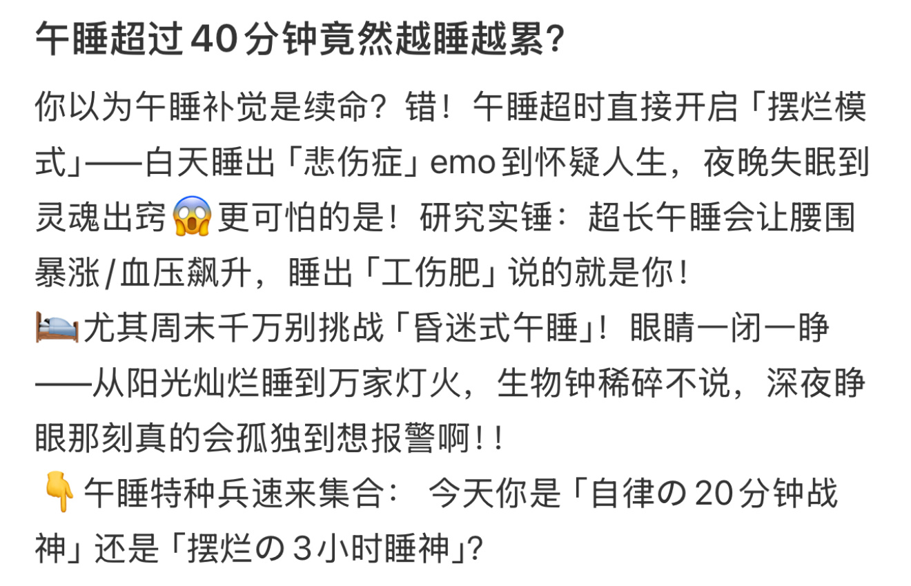 午睡超过40分钟竟然越睡越累  没想到午睡超过40分钟竟然越睡越累[哆啦A梦害怕