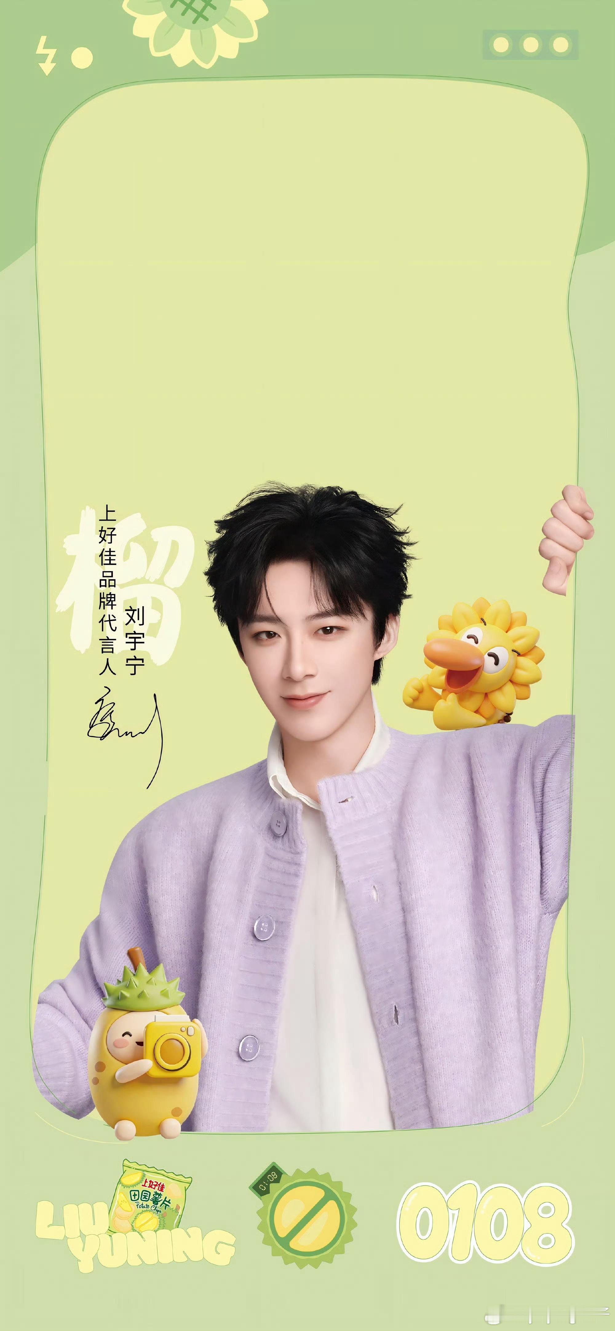 刘宇宁上好佳品牌代言人刘宇宁，不可自拔的，除了别人地里的萝卜，还有我对你的爱！