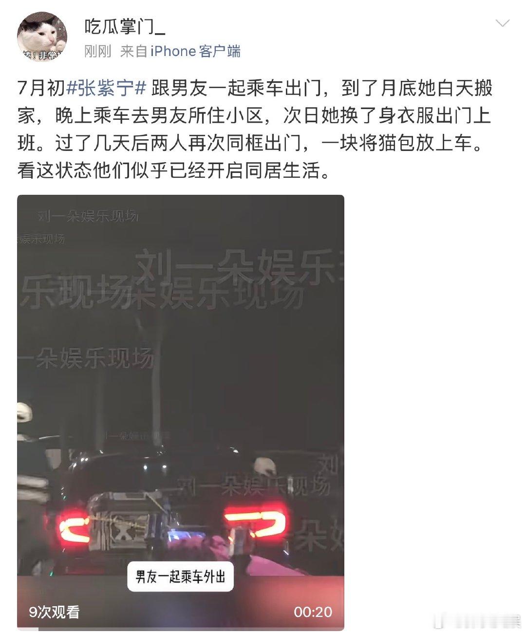 曝张紫宁恋情曝张紫宁与男友同居 ​曝张紫宁恋情，来看看 ​​​
