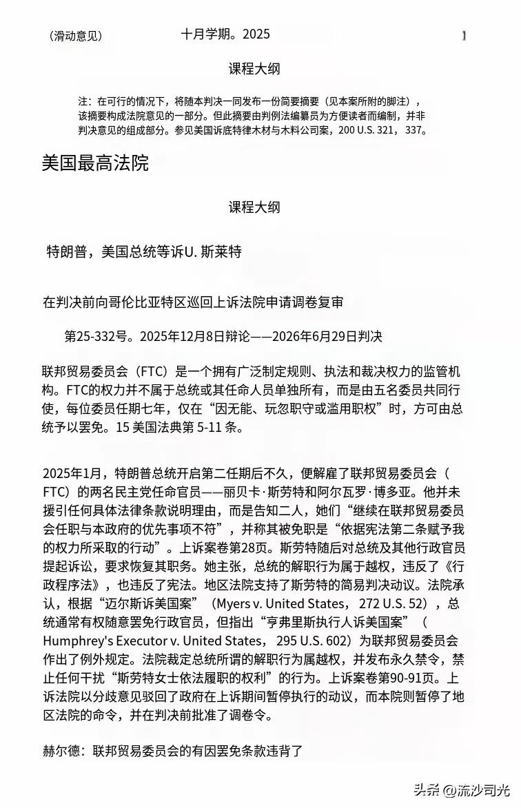 特朗普再次取得胜利——美国最高法院重大裁决！扩大总统对联邦独立机构罢免权，但美联