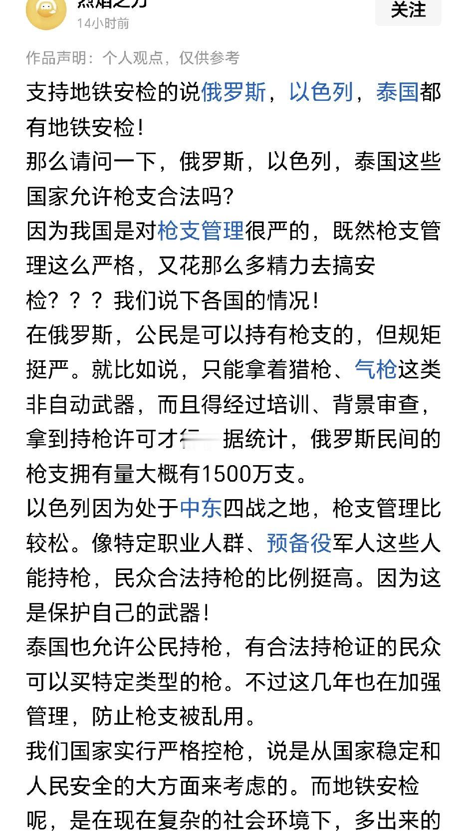 地铁到底应不应该安检？
答案是应该！
很多人搞错了逻辑关系，把安全当成了应该有的