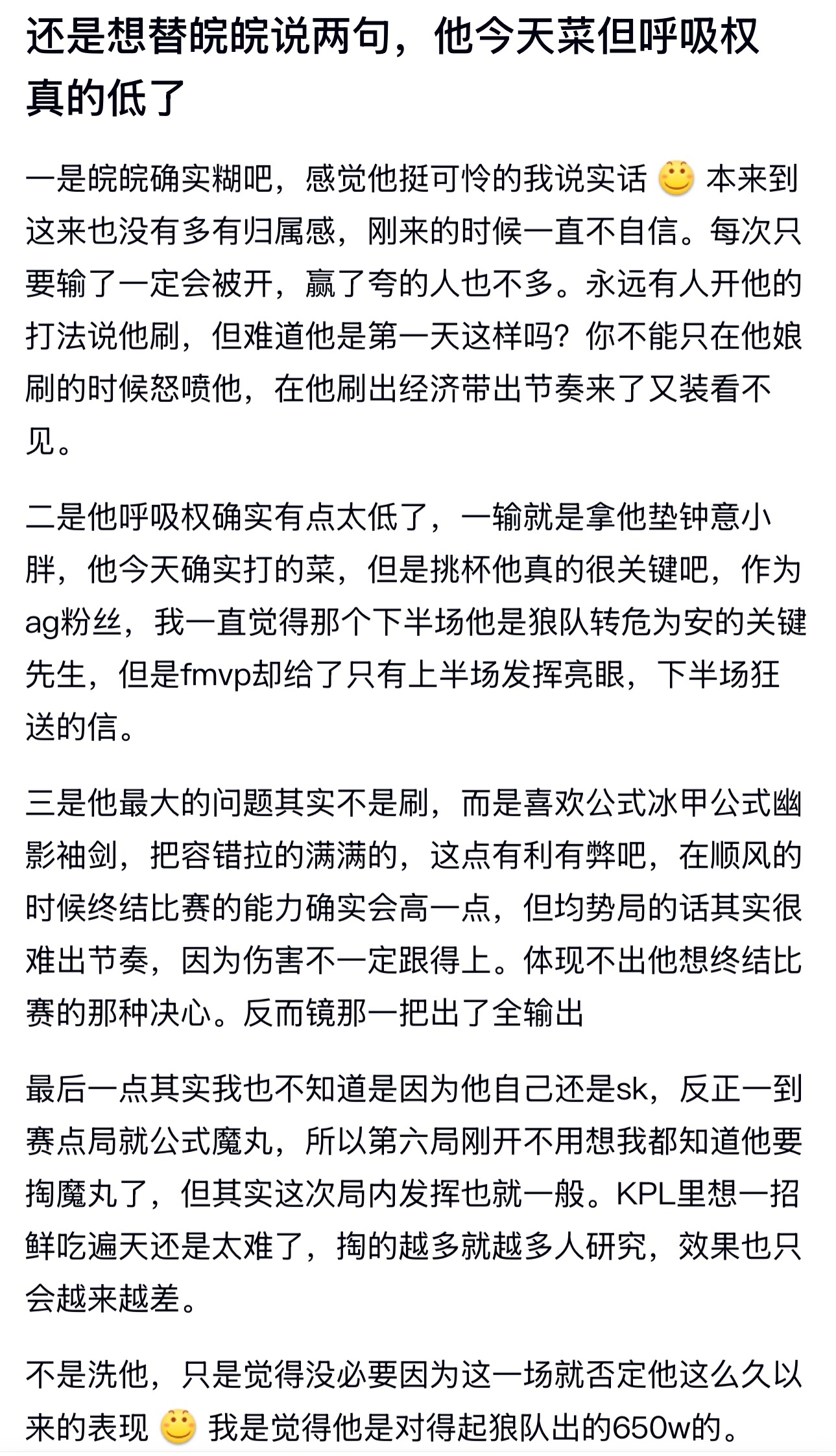 kpl650w身价的皖皖，该如何评判他的总决赛表现 ​​​