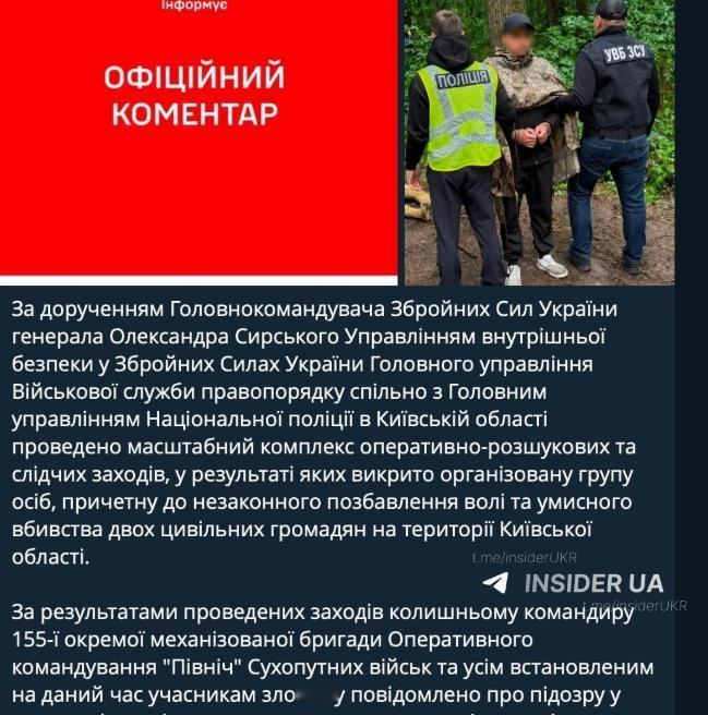 一怒为红颜：乌军第155旅旅长携8名手下被控谋杀

7月11日，根据乌克兰媒体I