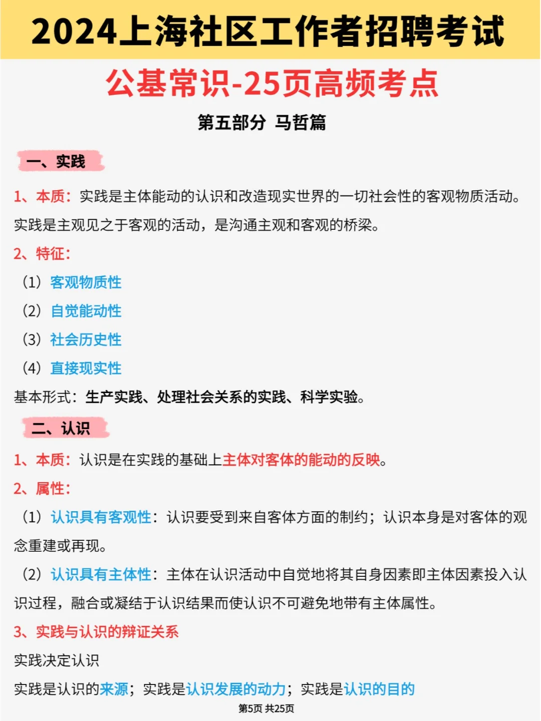 24上海社区工作者考试，公基考点5天背完！