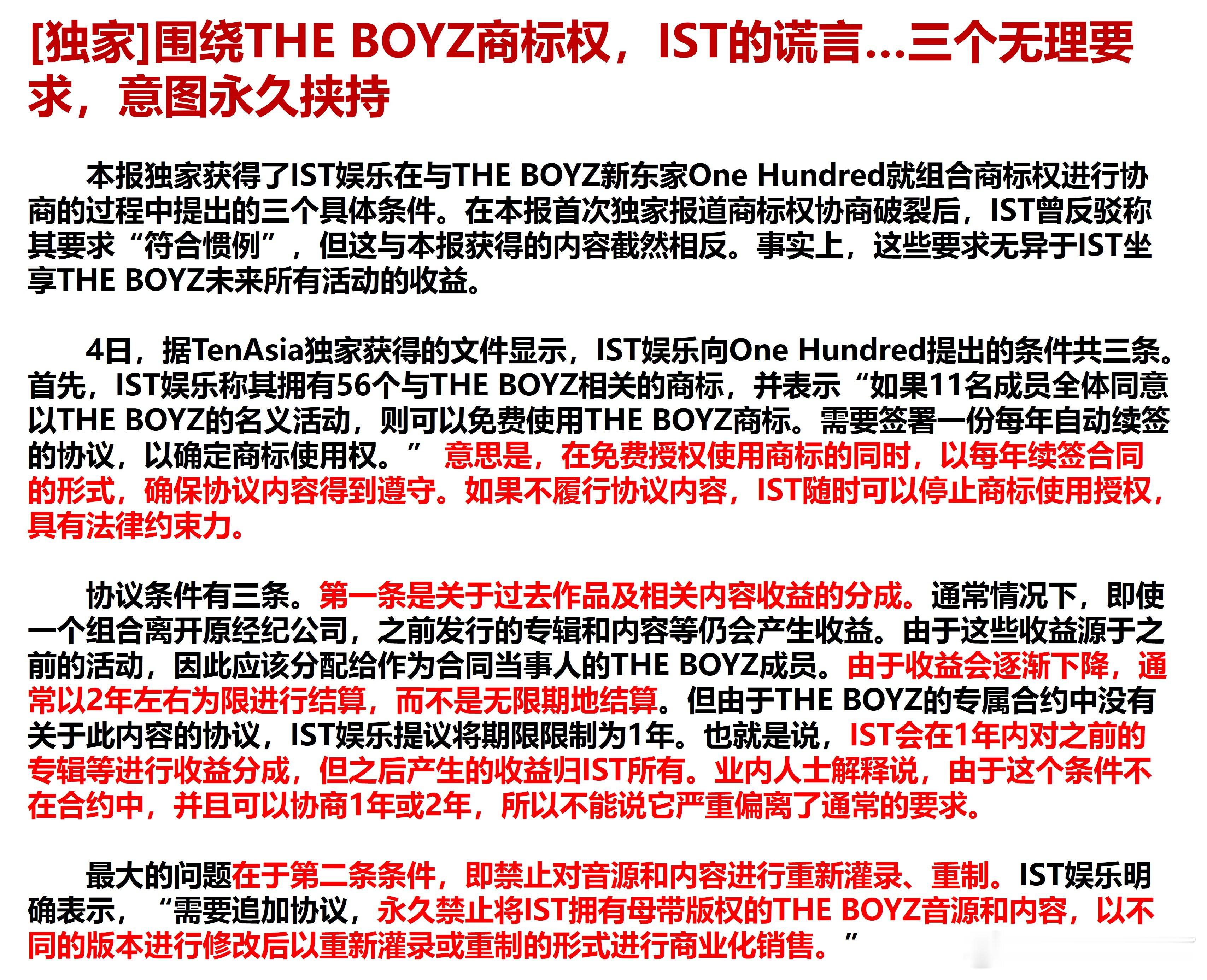 theqoo对于IST在THE BOYZ免费商标权背后的三个“无理要求”的反应?