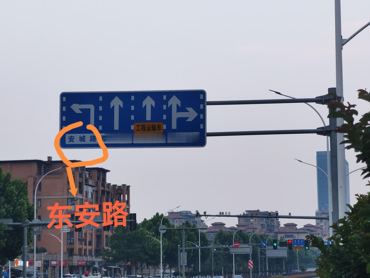 从洋泾湖回来，又发现了一处路牌标错了。这里是东安路和安城路的分界处。左边东安路，