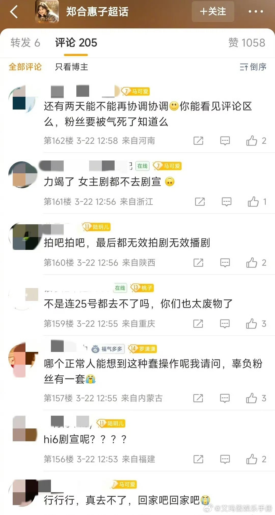 郑合惠子因拍戏放弃去hi6进行女主剧剧宣，评论区粉丝都在质问为什么不请假，你怎么
