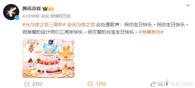 #光与夜之恋又被宠了# 光宝又被宠了！鹅和大眼都在给光夜三周年庆生[憧憬][打c