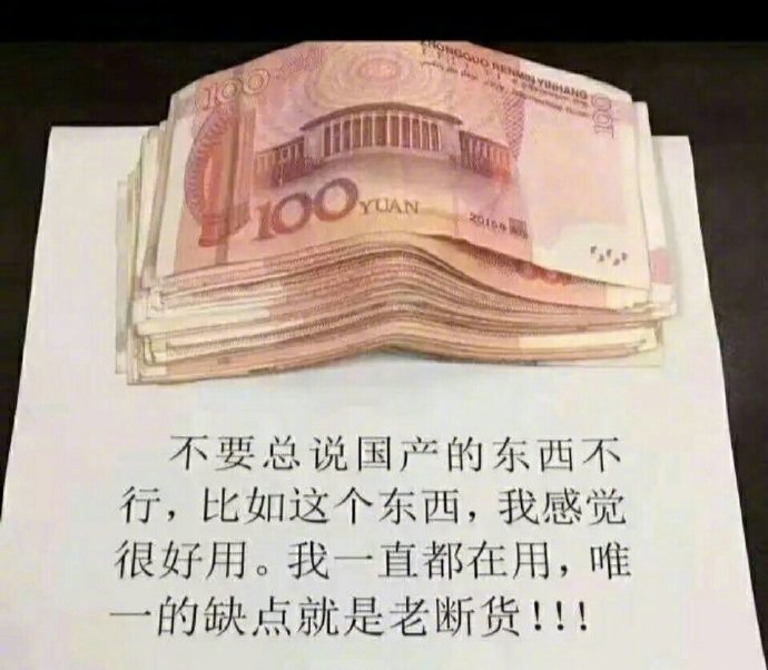 不要总说国产的东西不行   比如这个东西，我感觉很好用   我一直都在用   唯