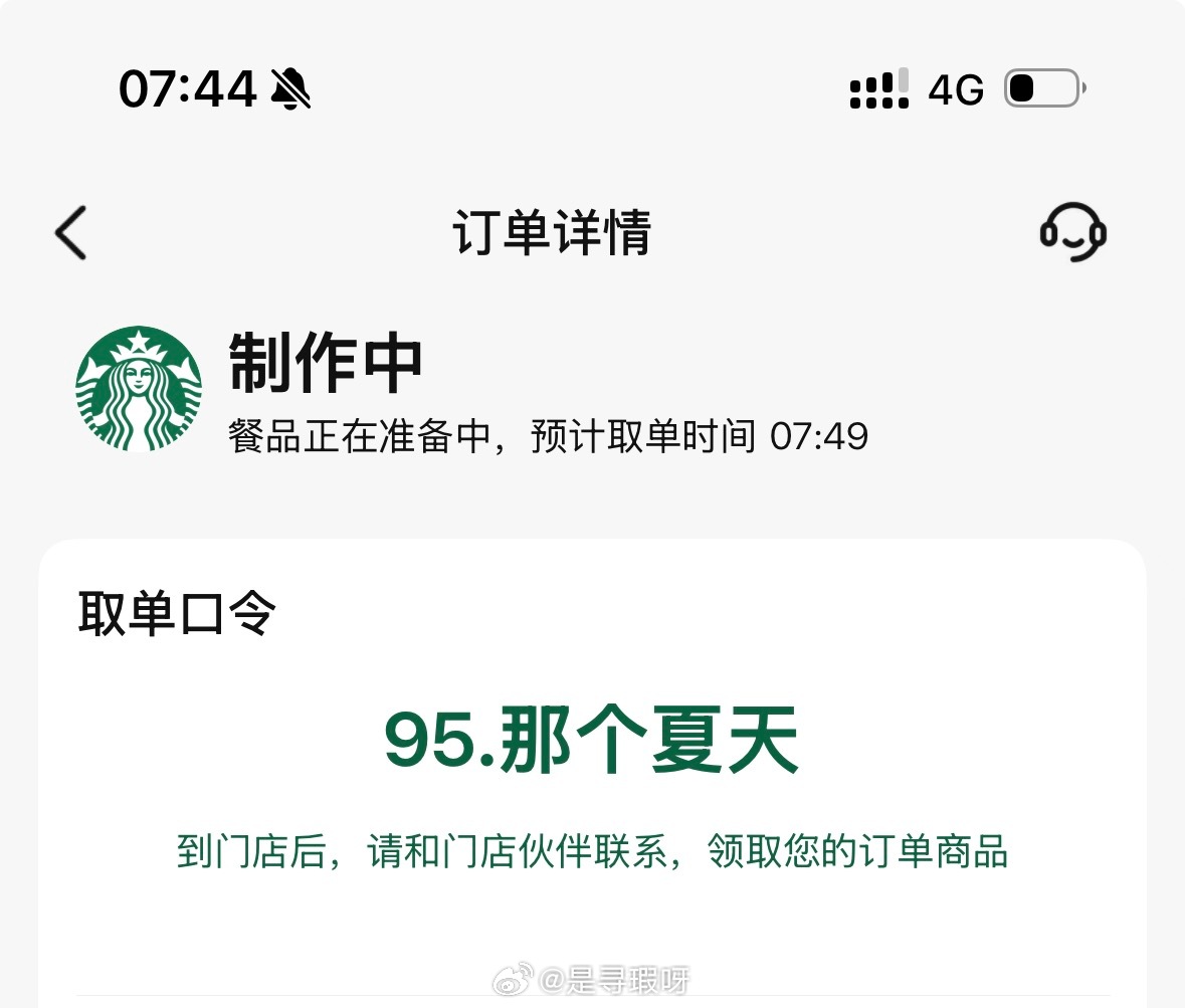 今天的取单口令中国女孩也想要的那个夏天 