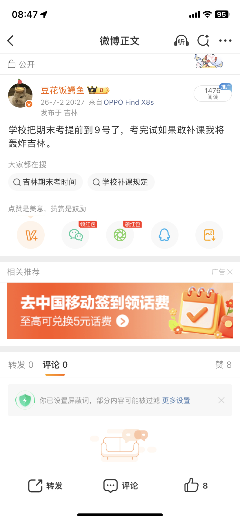 确定补了，吉林的朋友准备逃命吧 