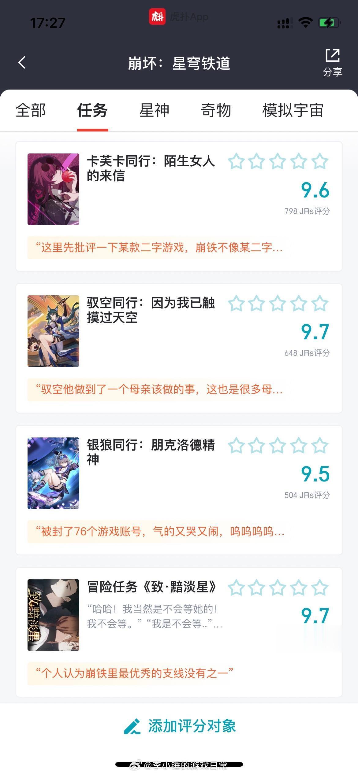 虎扑er对崩铁各角色任务的评价里，哪条过于贴切了？#崩坏星穹铁道##高玩扶摇计划