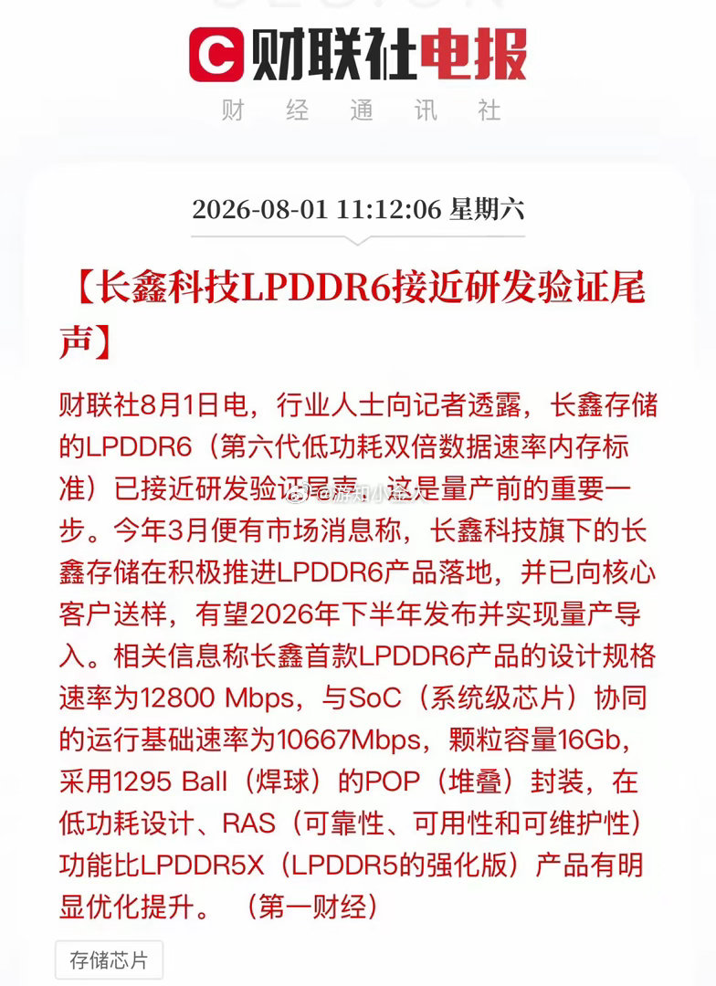 借着外围的东风，Ddr6研发落地，下周存储继续往上冲， 