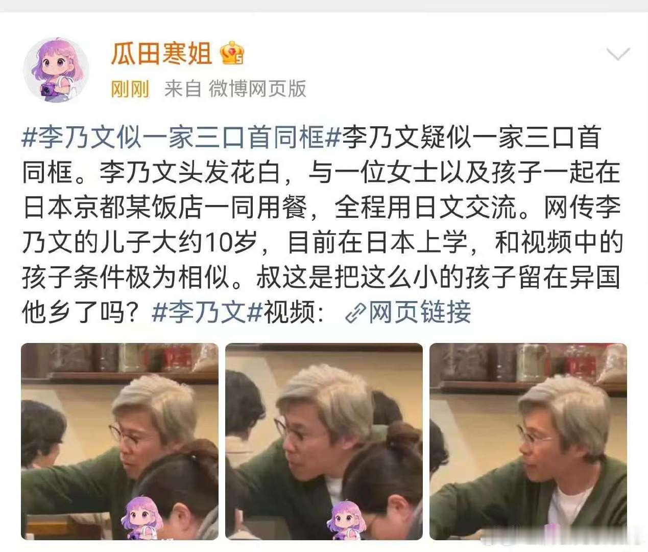 网传李乃文儿子大约10岁李乃文头发全白了 瓜田寒姐曝李乃文与一位女士以及孩子一起