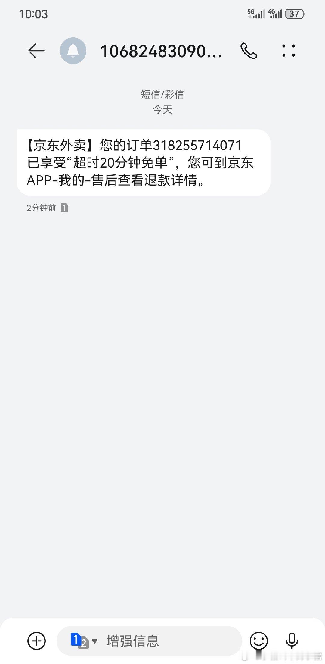 谢谢东哥今天又来送吃送喝[笑cry]店铺竟然又爆单了，然后全额退款…经济不是挺好
