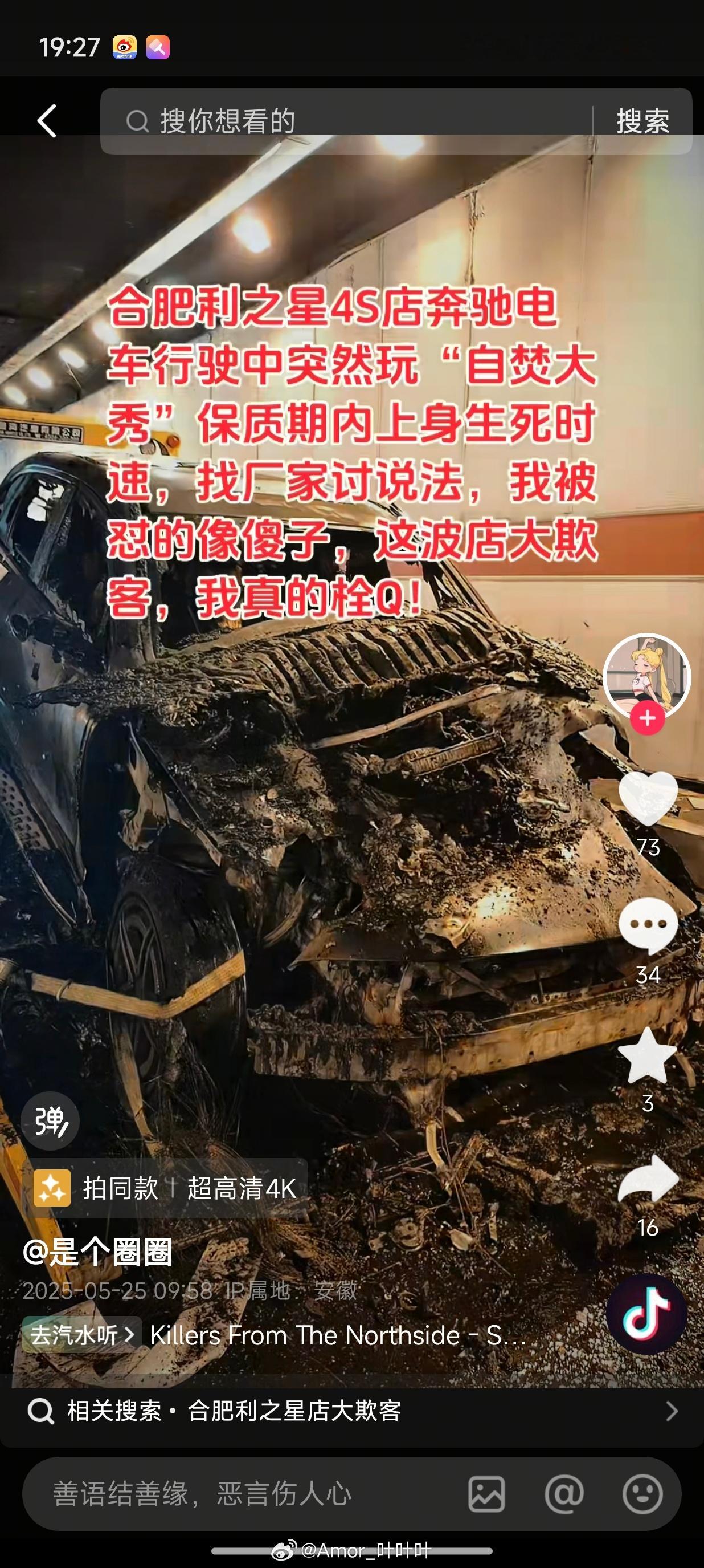 有合肥的博主说奔驰EQC在隧道内发生了自燃，前两天刚进行过保养，网上咋没人说啊？