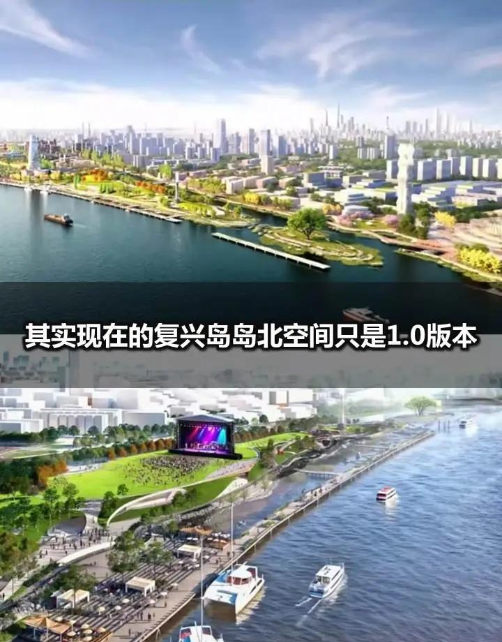 其实现在的复兴岛岛北空间只是1.0版本！
复兴岛岛北约15万平方米，其实也是复兴