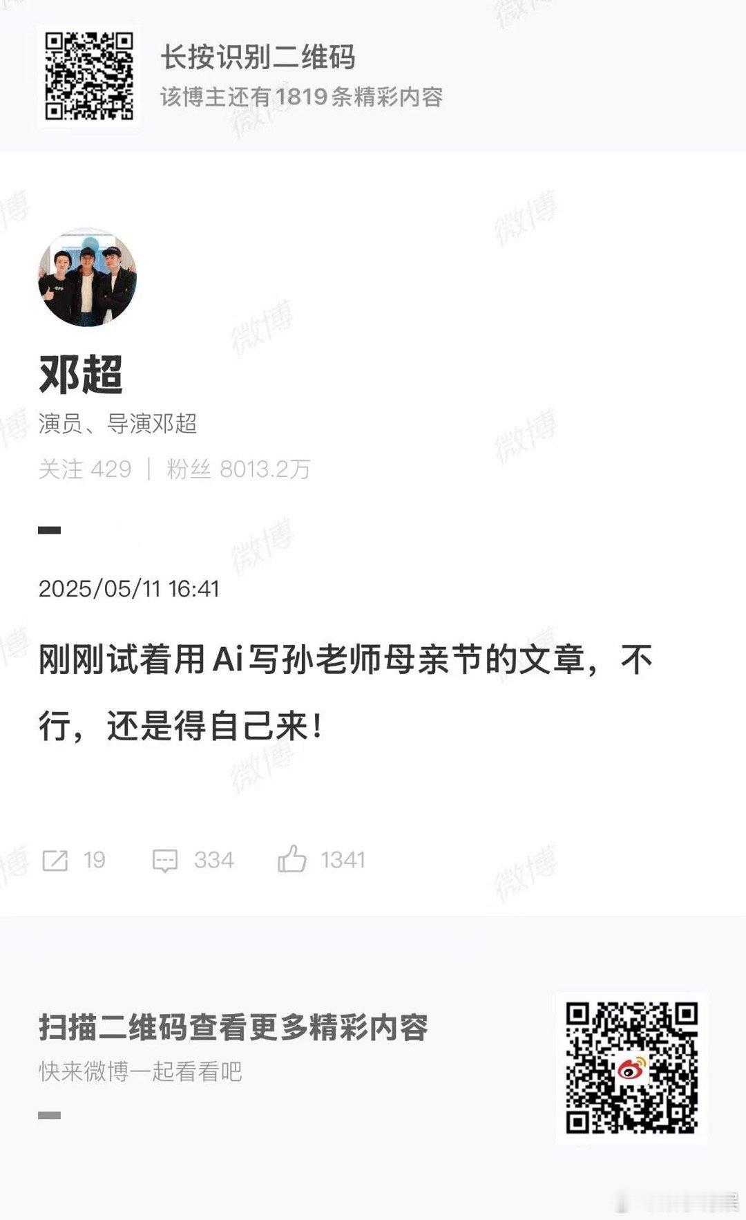 邓超用Ai写孙俪母亲节的文章邓超试图用Ai写孙俪母亲节的文章邓超试图用Ai写孙俪