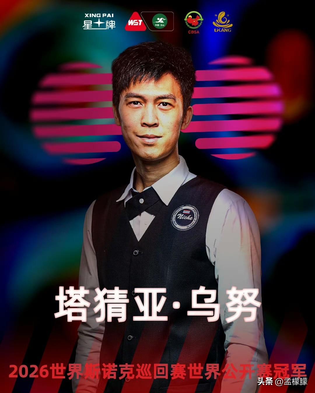 七年蛰伏，一朝亮剑
以黑马之姿，斩冠军荣耀

泰国黑马塔猜亚·乌努一黑到底！在2