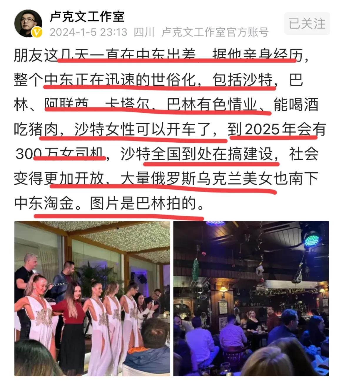 卢克文爆料，中东越来越世俗化了！
喝酒，吃猪肉，色情，女性也可以开车了，到处搞建