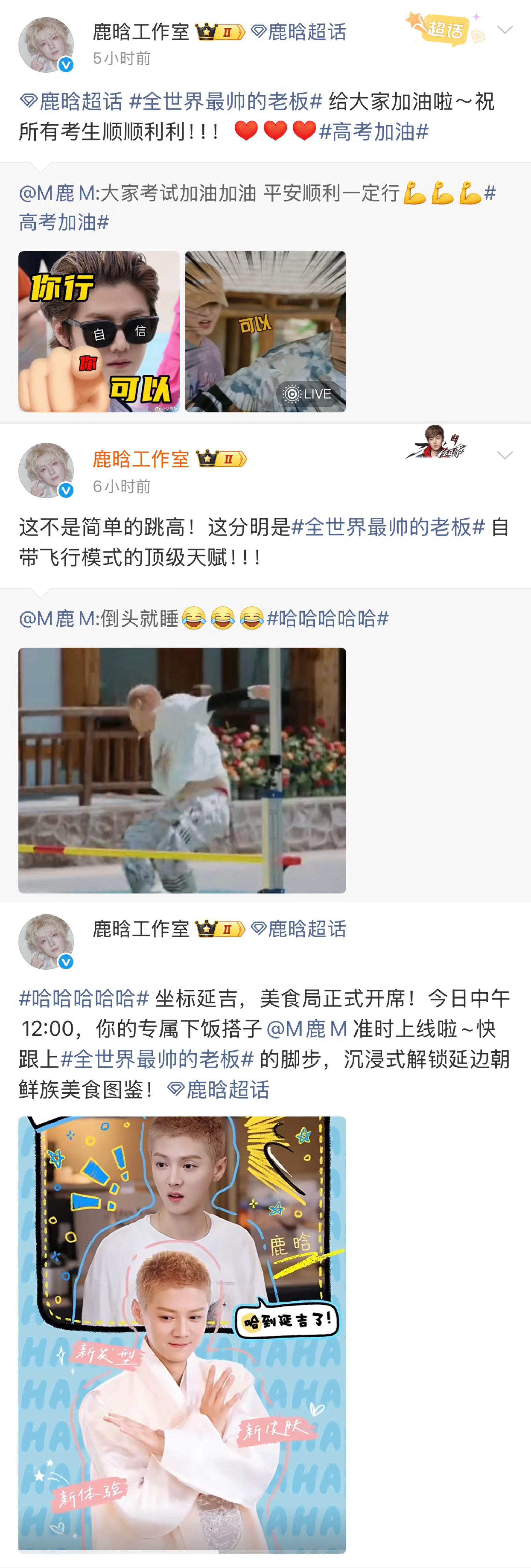 【20260606】【周六】鹿晗鹿晗日报（1）更新微博网页链接 网页链接（2）更