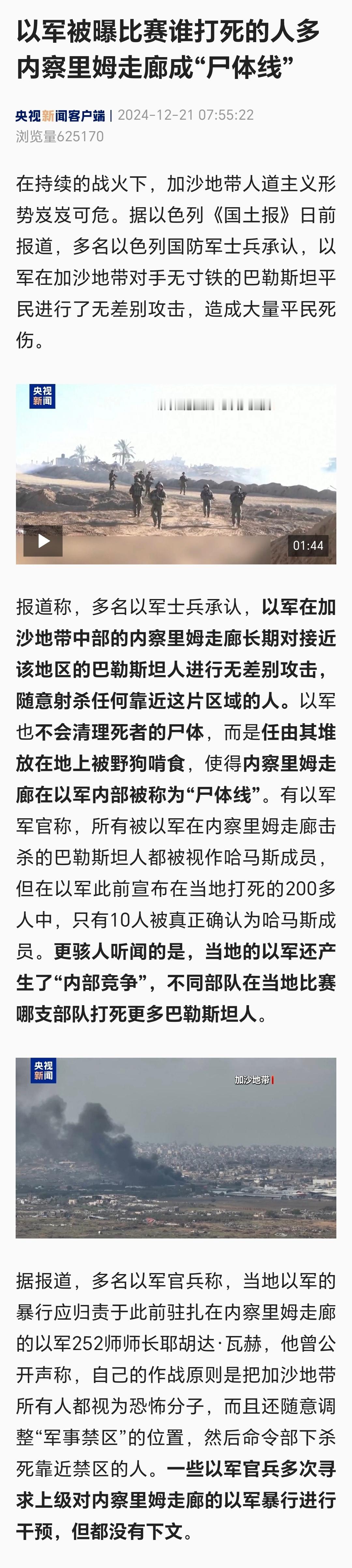 讲个笑话！以色列总理内塔尼亚胡曾称：以军是世界上最有道德的军队！ 