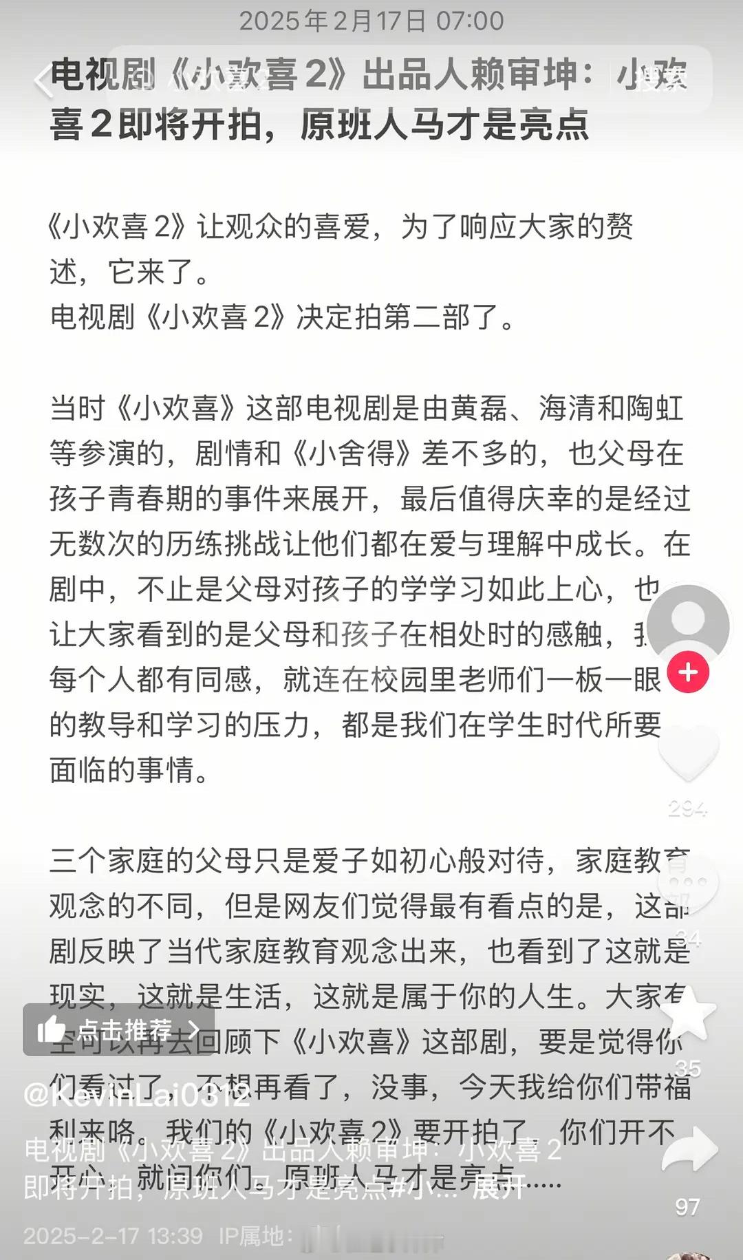 小欢喜2要拍了 