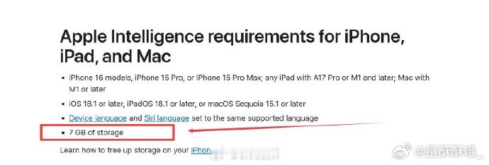 苹果AI要求预留7GB空间  如果你的iPhone体验AI功能，得确保手机里至少