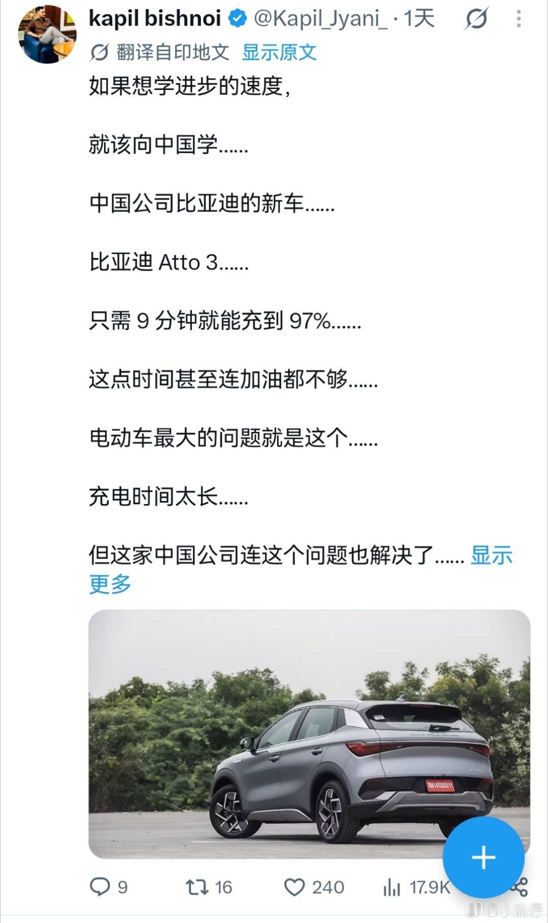 现在比亚迪的闪充，是老外羡慕我们的份儿，时过境迁呀…比亚迪[超话]大v聊车 ​​