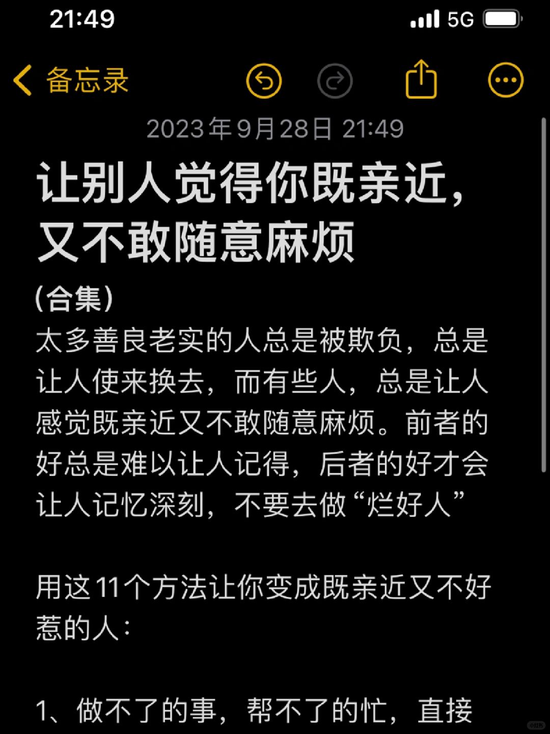 如何让别人觉得你既亲近又不好惹