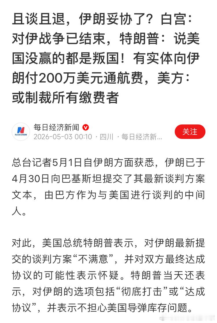 特朗普和伊朗，两个制造问题的人，不想彻底整死对方，就整其他国家的企业。