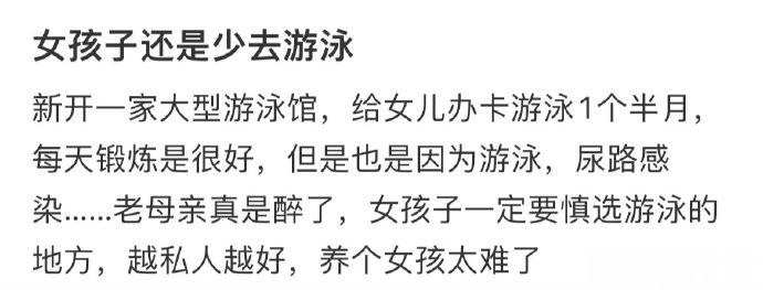 女孩子还是少去游泳…… ​​​