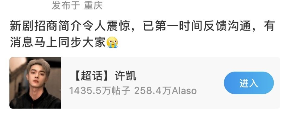 📮许凯团队好像被《听风令》剧组骗了，招商的剧集简介和备案完全不同，已经开始有粉