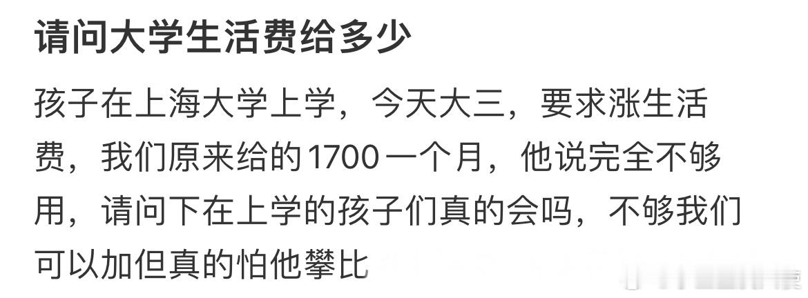 请问大学生活费给多少[哆啦A梦害怕] ​​​