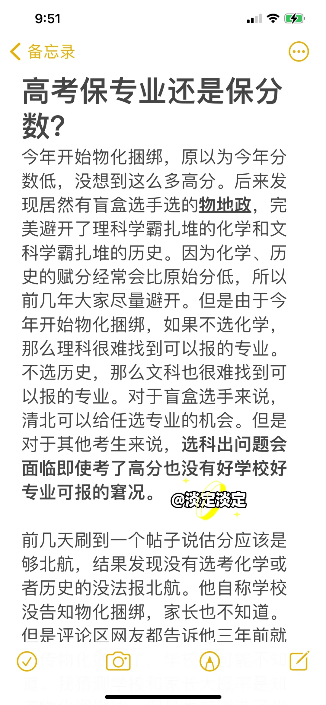 高考保分数还是保专业？