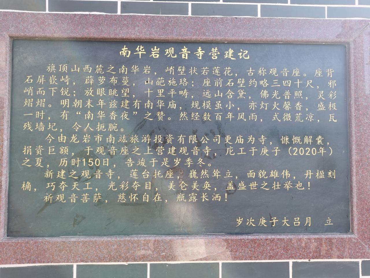 福建龙岩南华岩