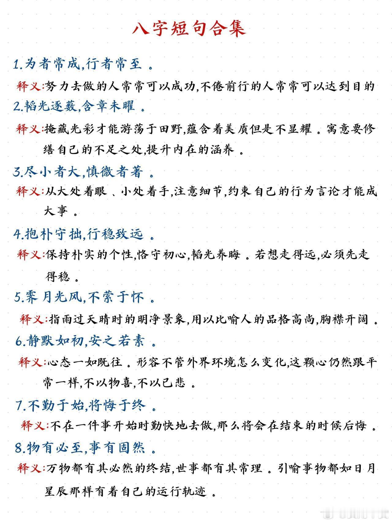 唯美的八字短句合集 ​​​