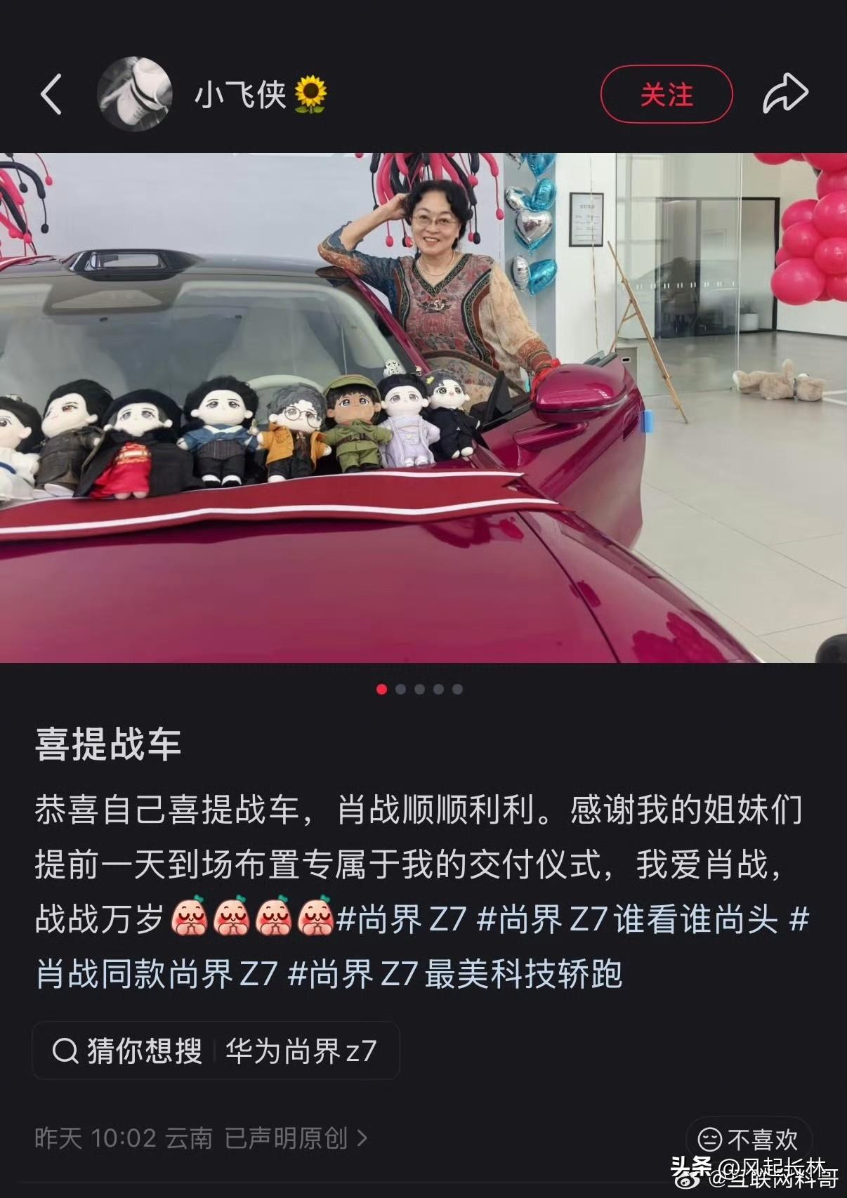 卧槽，尚界Z7赢麻了！大家严重低估肖战的影响力了！