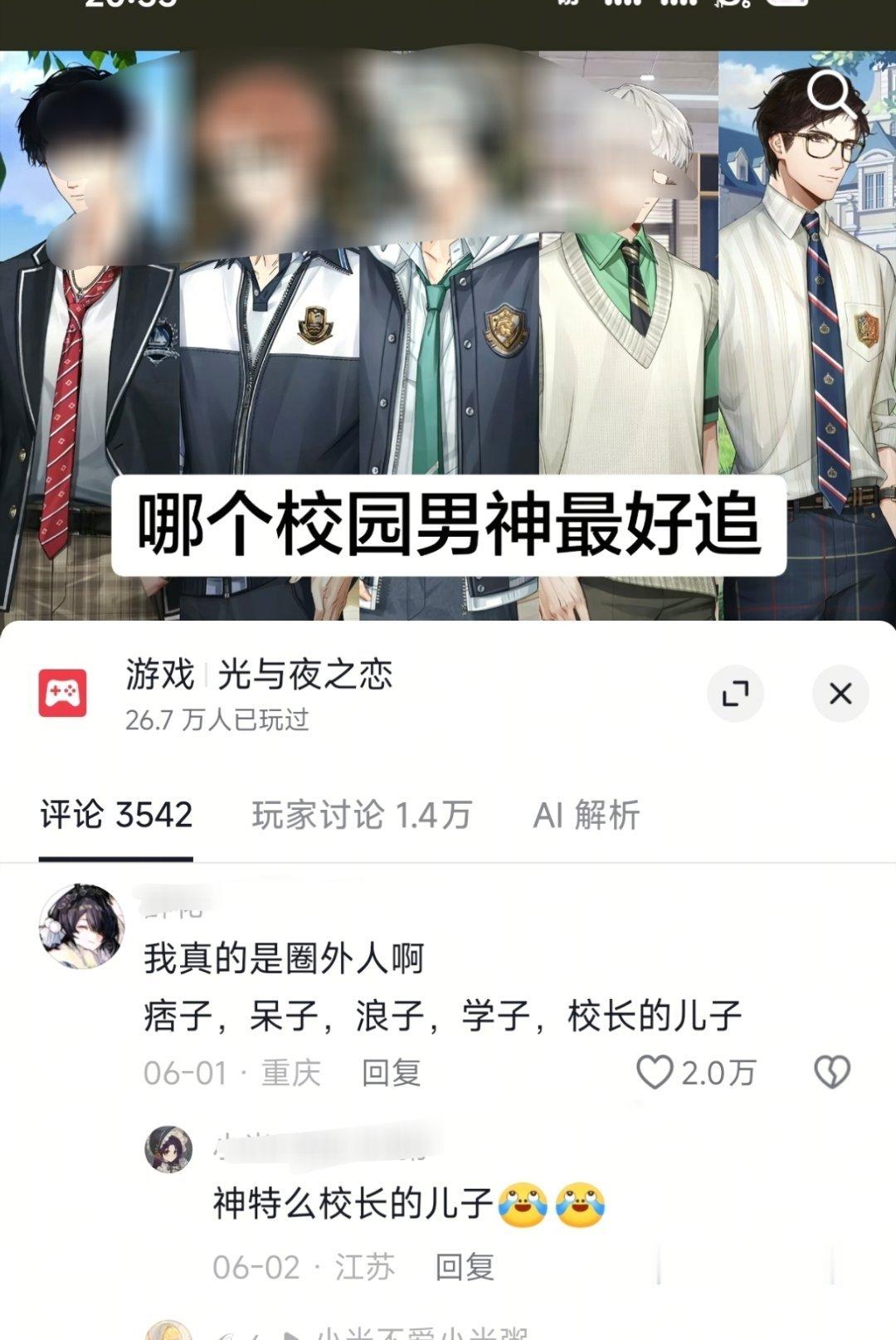 校长的儿子，我真要笑死了 