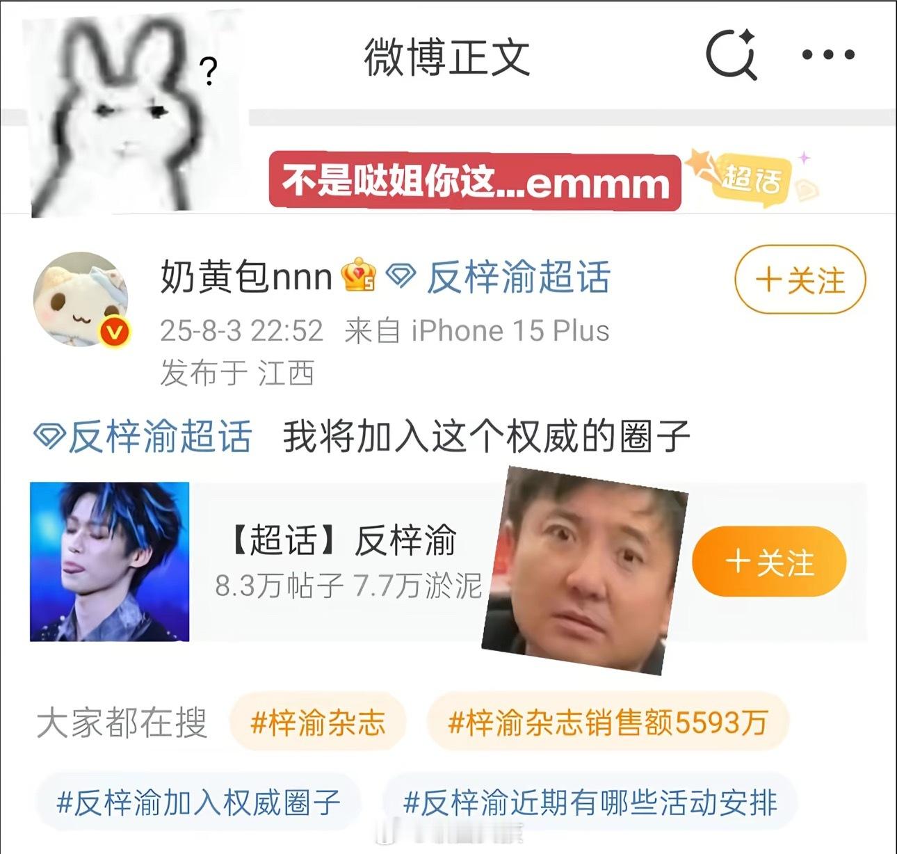 奶黄包加入反梓渝超话这位姐姐，又是加h话题，又是换头像，到底在想什么呢？有没有明